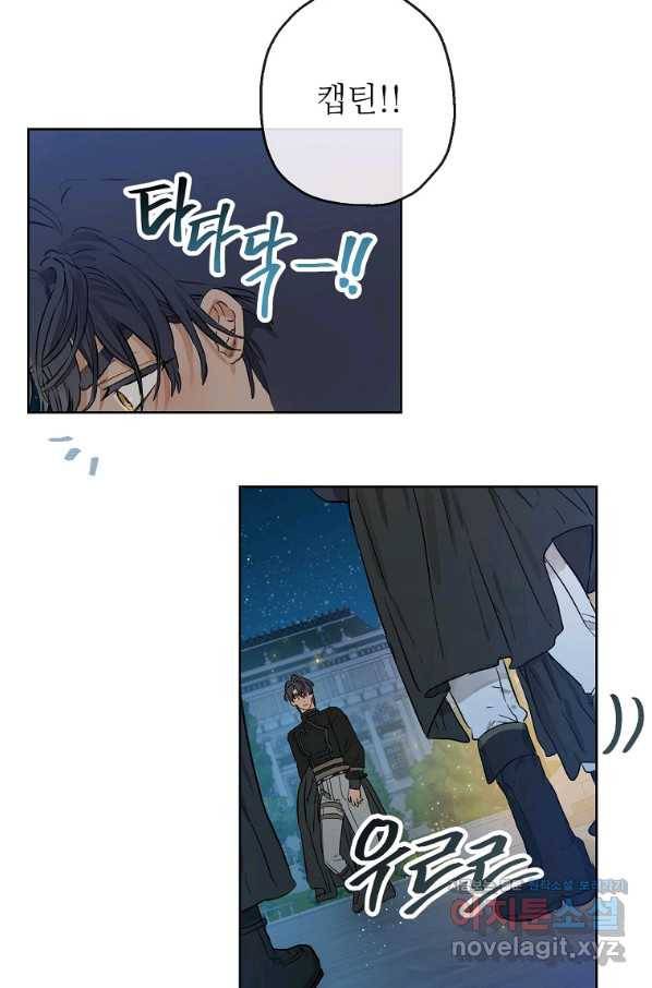 백작가의 사생아가 결혼하면 25화 11