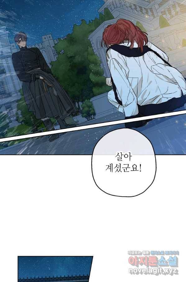 백작가의 사생아가 결혼하면 25화 14