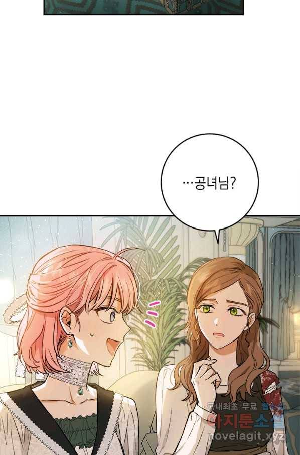 공녀님의 이중생활 44화 2