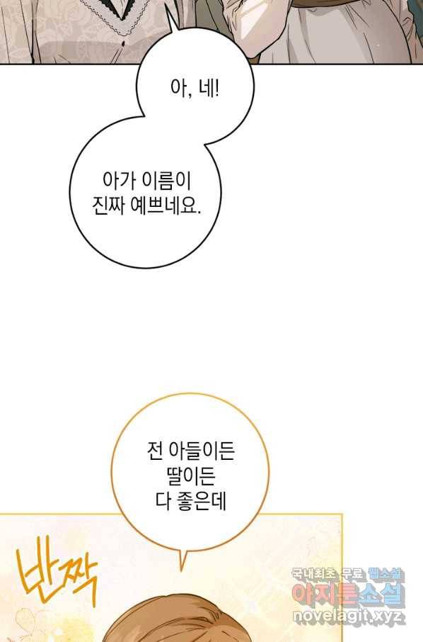 공녀님의 이중생활 44화 3