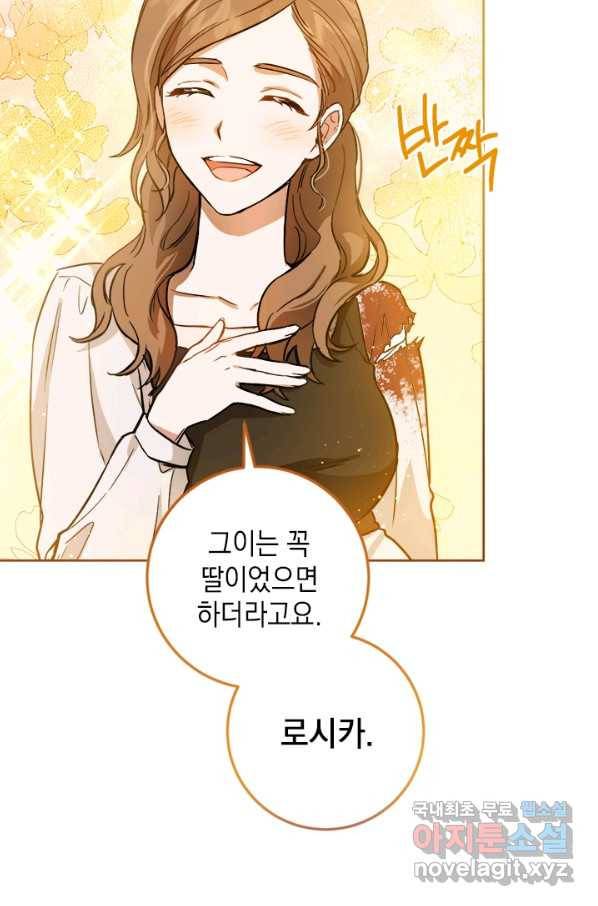 공녀님의 이중생활 44화 4