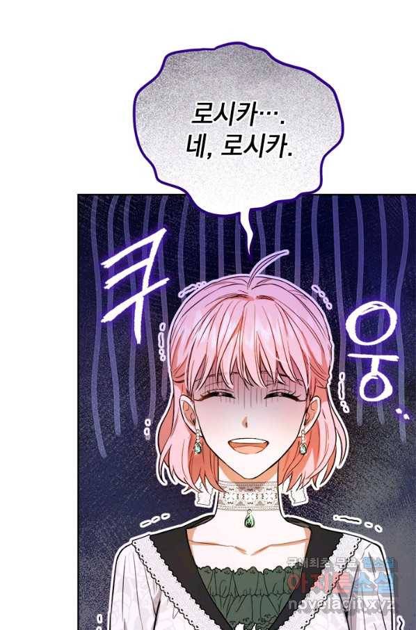 공녀님의 이중생활 44화 5