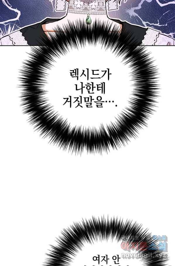 공녀님의 이중생활 44화 7