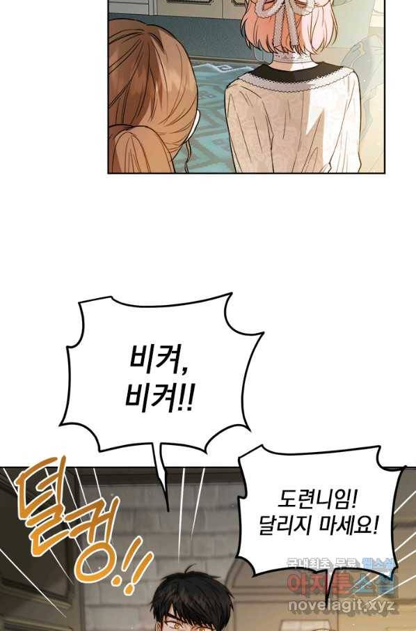 공녀님의 이중생활 44화 12