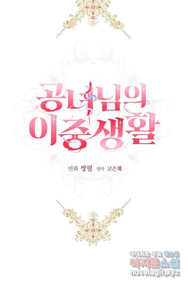 공녀님의 이중생활 44화 20