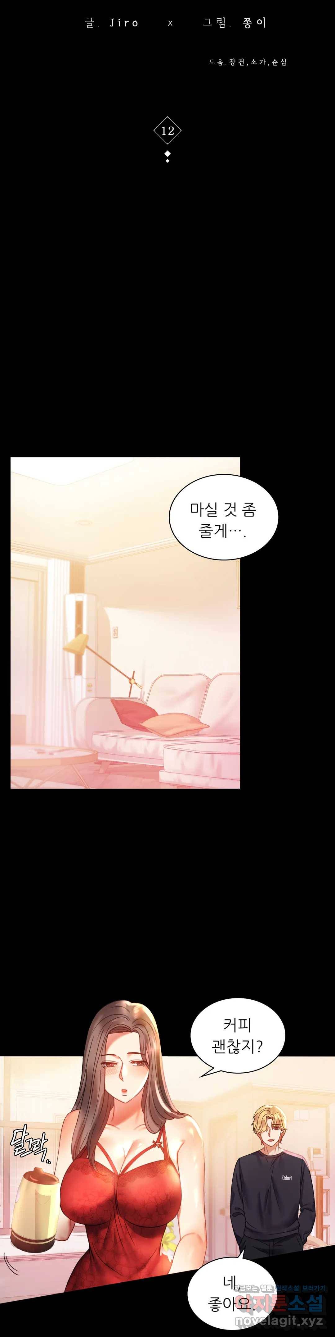 불륜학개론 12화 3