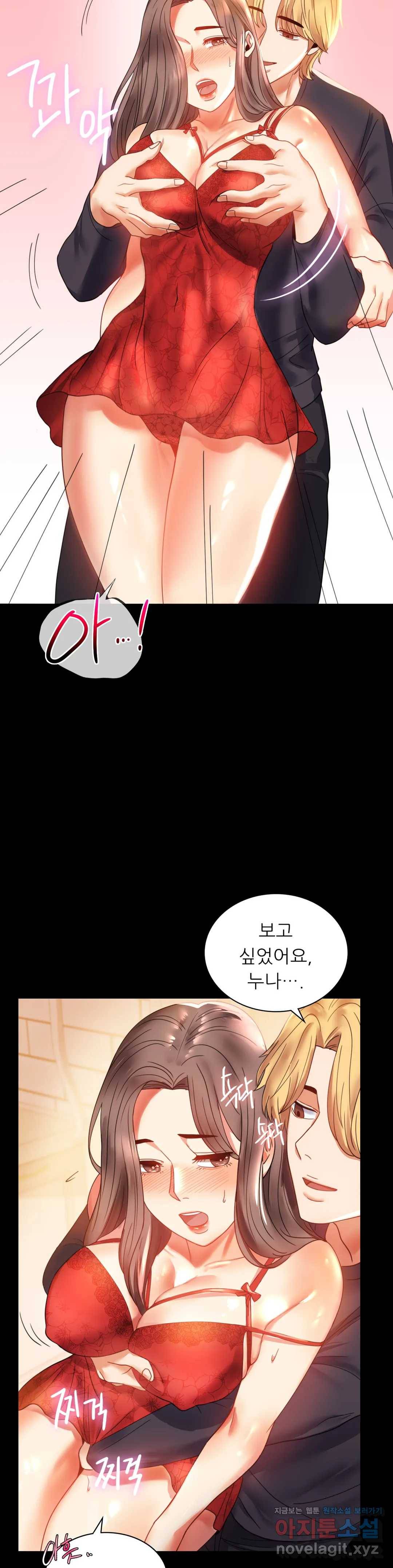 불륜학개론 12화 8