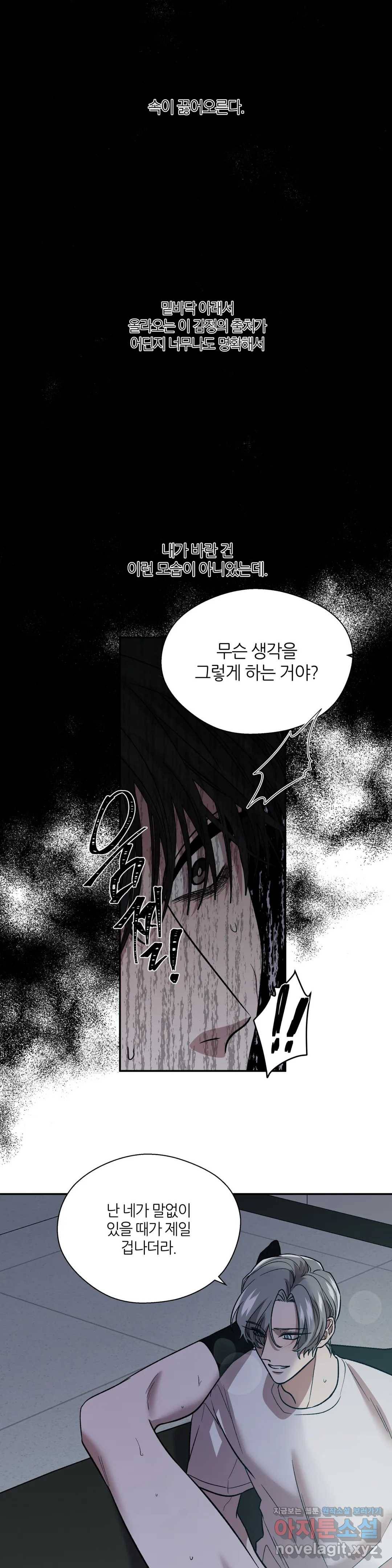 페로몬 포비아 13화 1