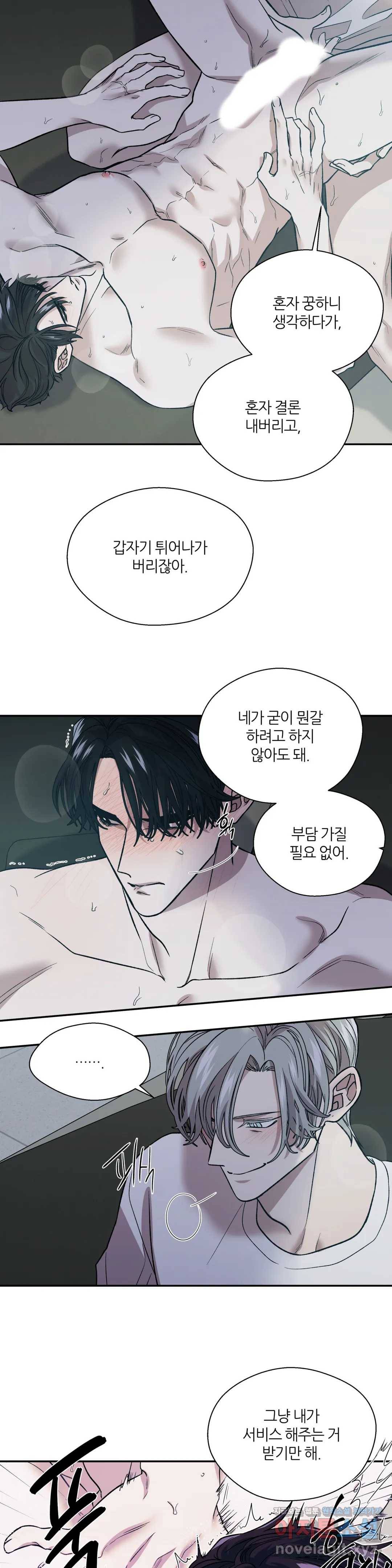 페로몬 포비아 13화 2