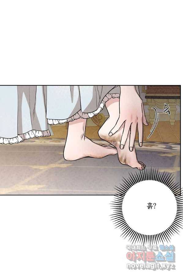 유리의 벽 98화 2