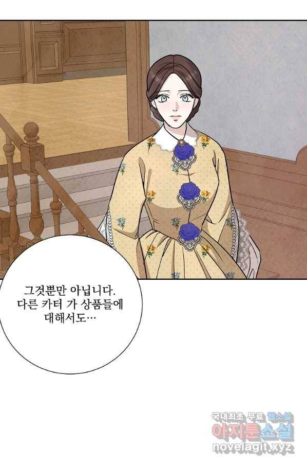 유리의 벽 98화 6