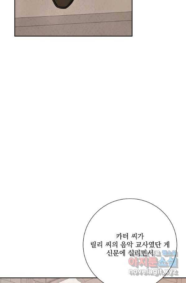유리의 벽 98화 8