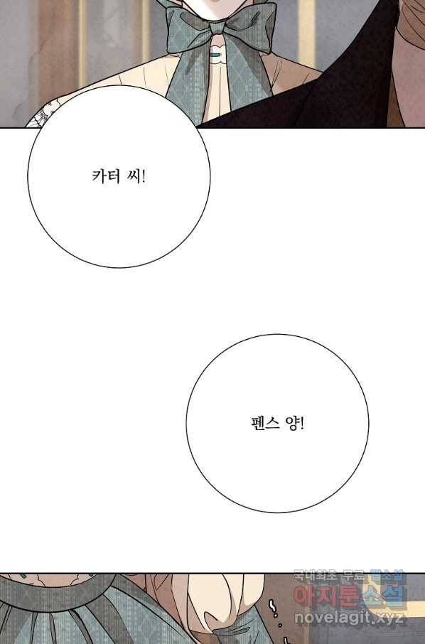 유리의 벽 98화 18