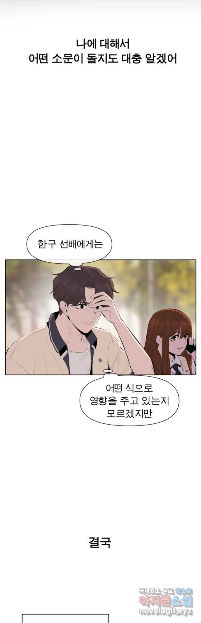 케어시트 26화 아무것도 6
