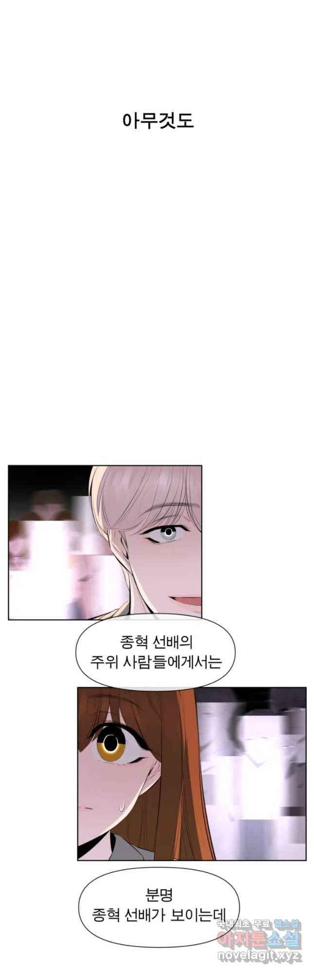 케어시트 26화 아무것도 19
