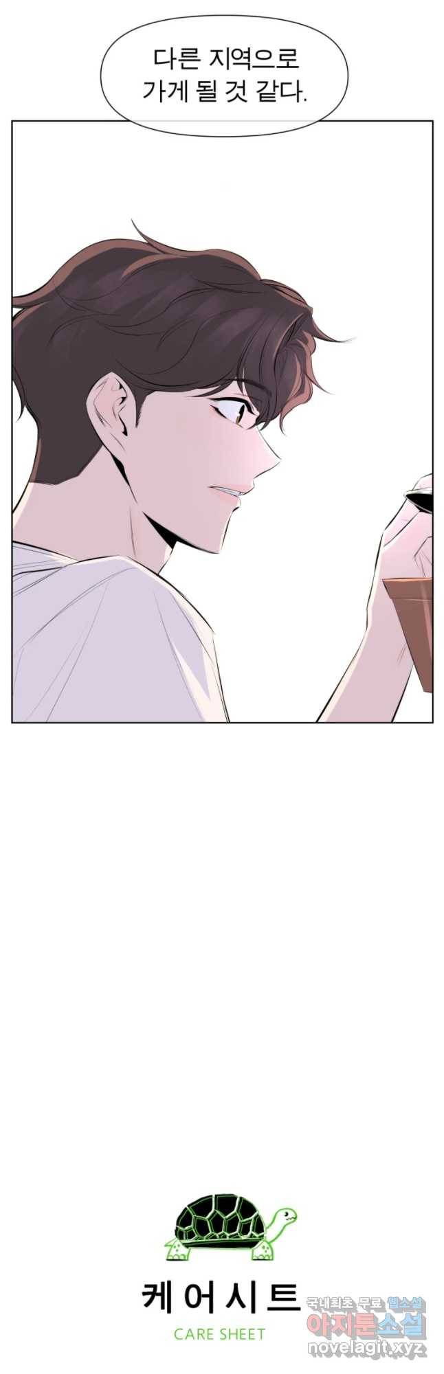 케어시트 26화 아무것도 41