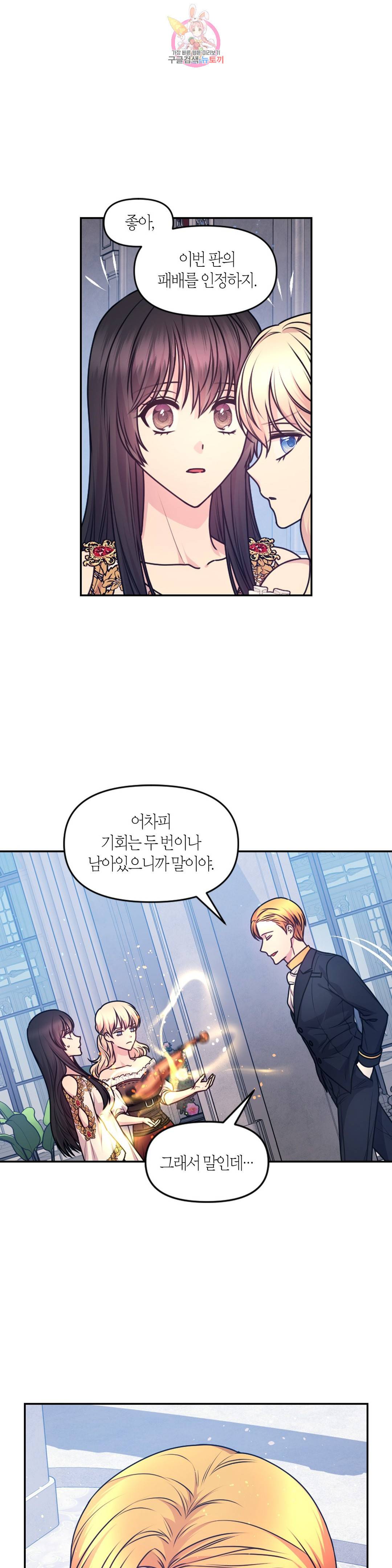 붉은 실을 조심하세요 85화 2