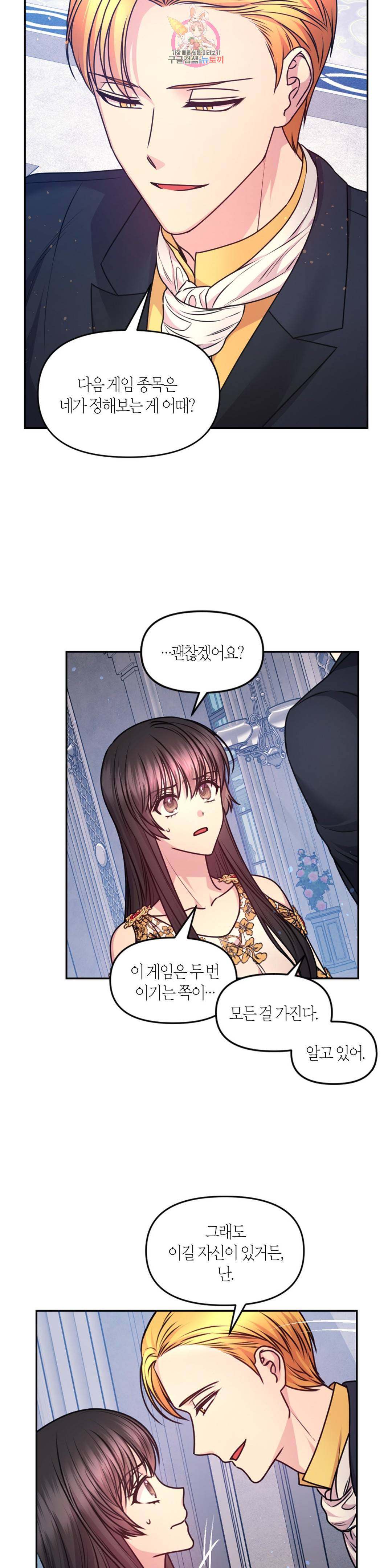 붉은 실을 조심하세요 85화 3
