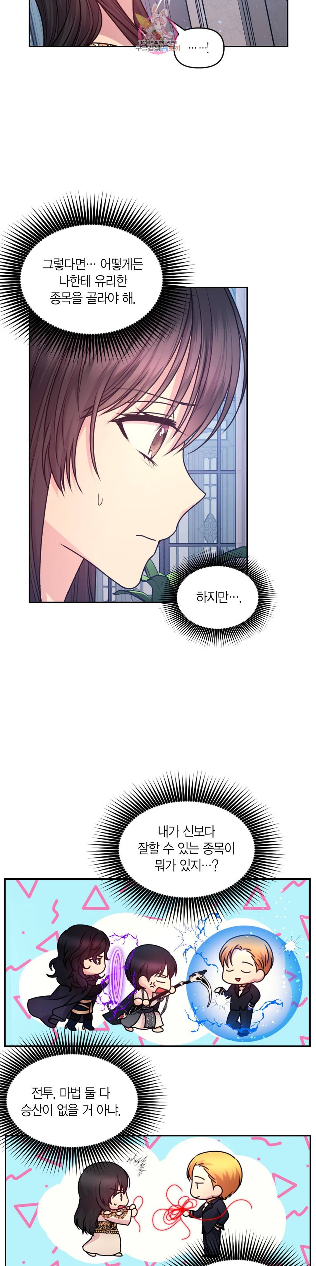 붉은 실을 조심하세요 85화 4