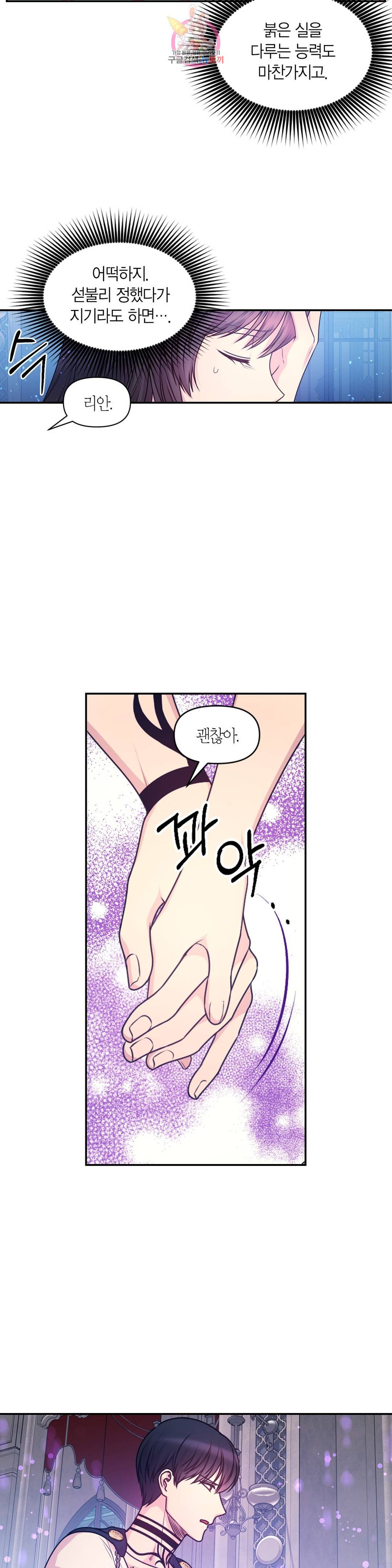 붉은 실을 조심하세요 85화 5