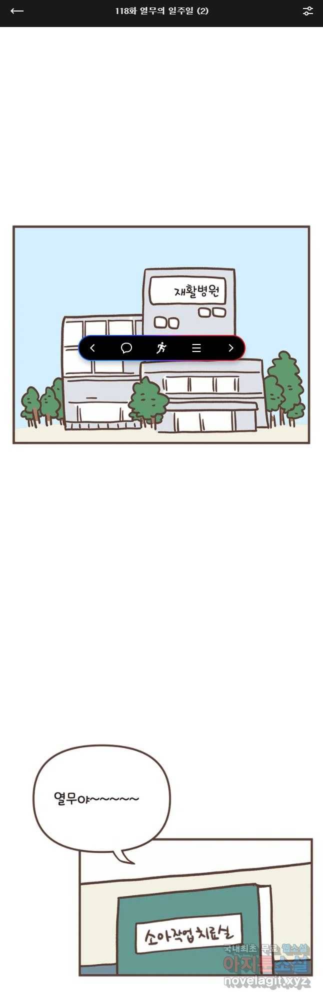 열무와 알타리 118화 열무의 일주일 (2) 1