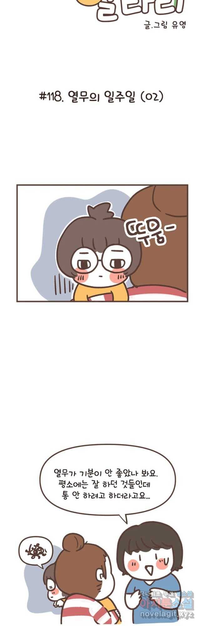 열무와 알타리 118화 열무의 일주일 (2) 5