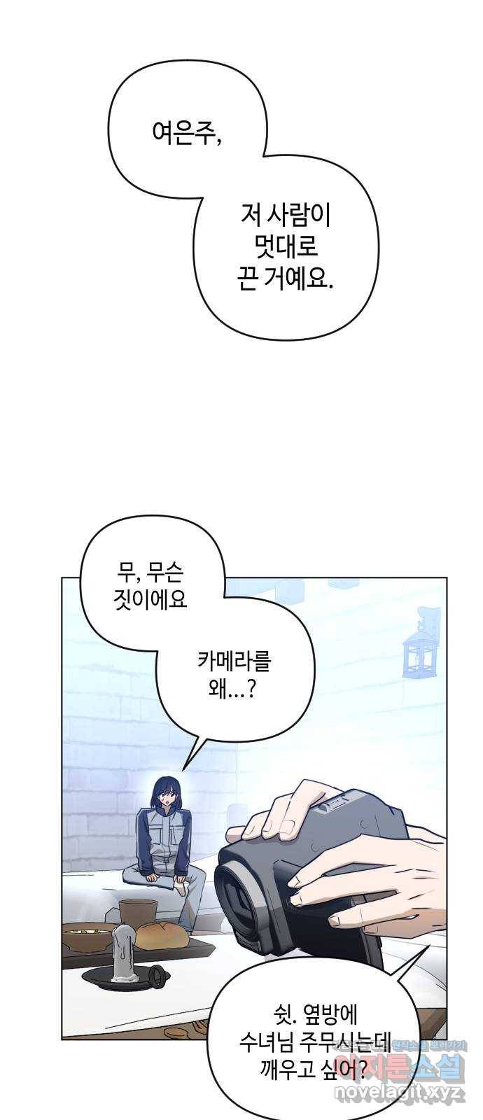 나쁜 쪽으로 3부 39화. 정 선 (6) 1