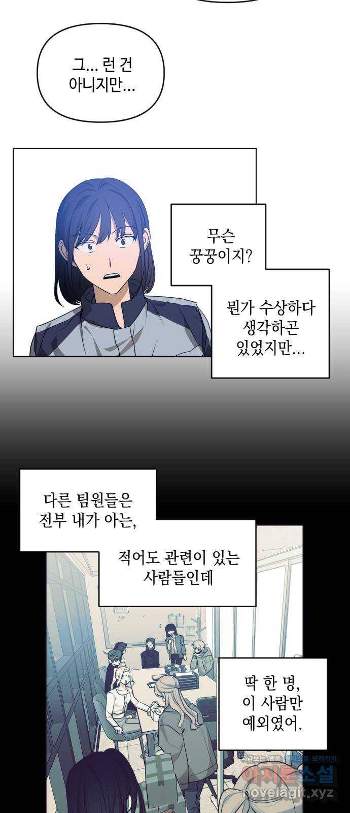 나쁜 쪽으로 3부 39화. 정 선 (6) 2