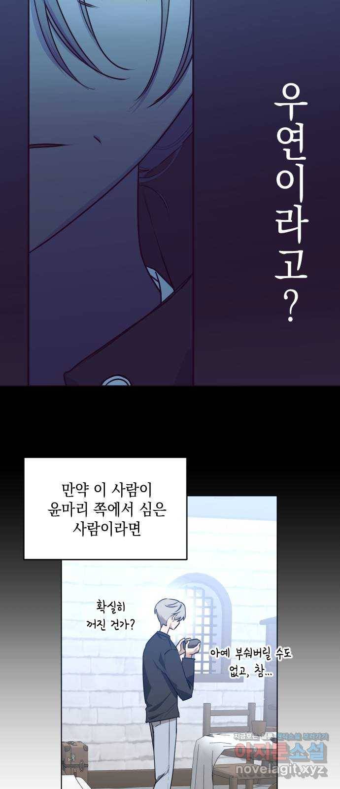 나쁜 쪽으로 3부 39화. 정 선 (6) 6