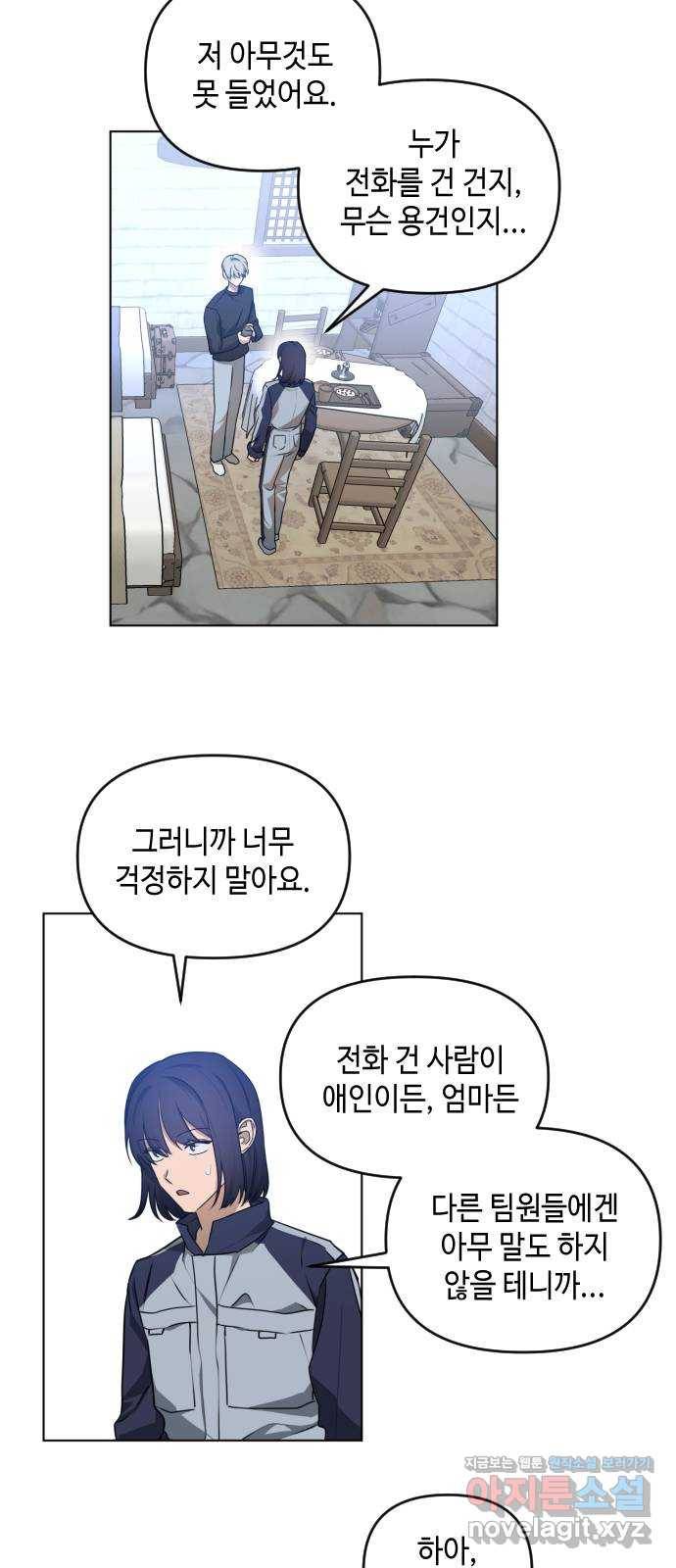 나쁜 쪽으로 3부 39화. 정 선 (6) 9