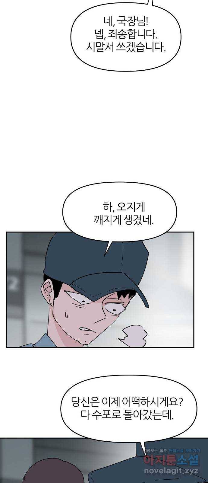 네버엔딩달링 39화 12