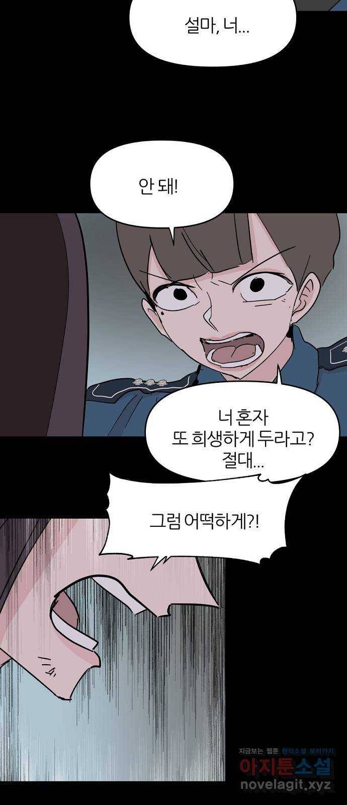 네버엔딩달링 39화 16