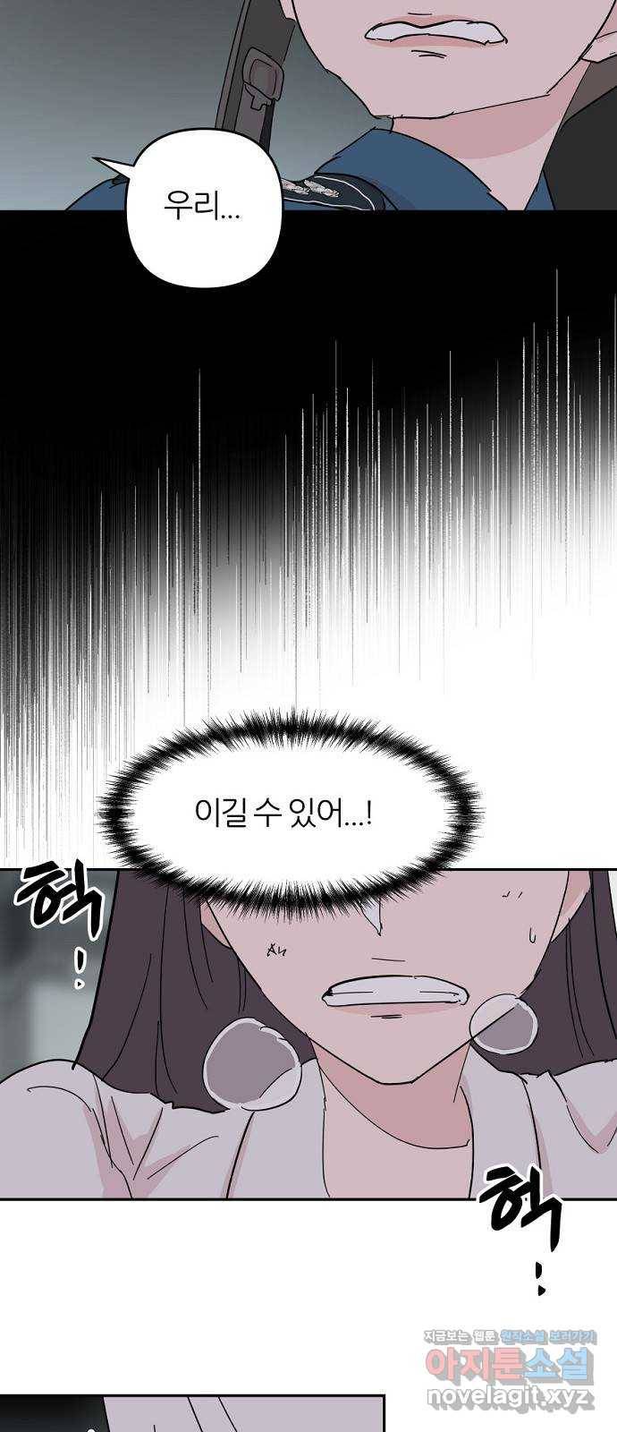 네버엔딩달링 39화 23