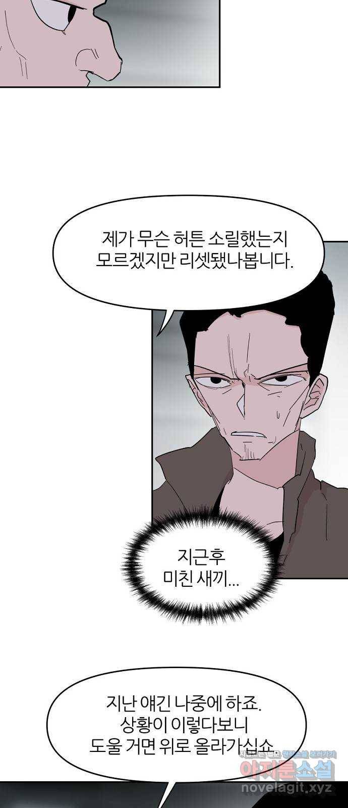네버엔딩달링 39화 30