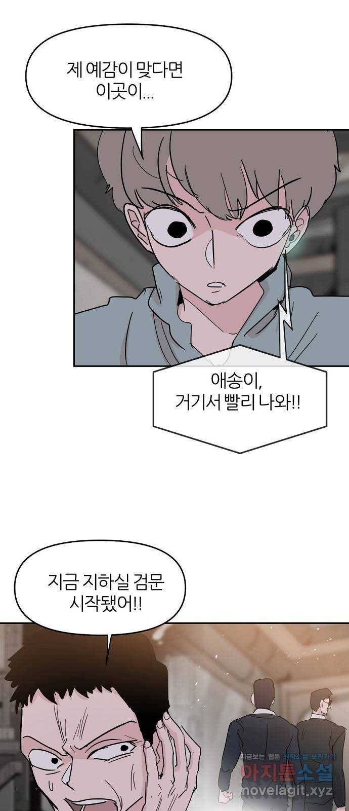 네버엔딩달링 39화 48
