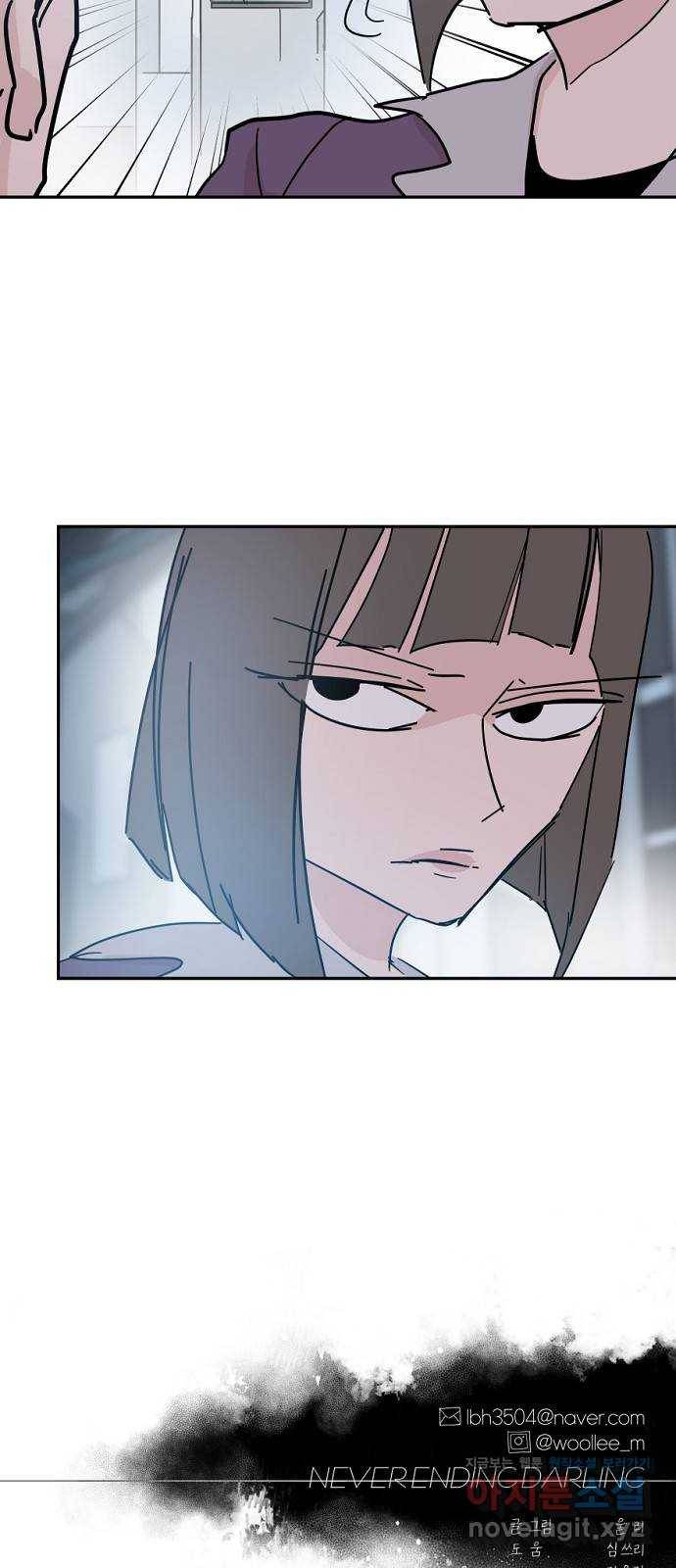 네버엔딩달링 39화 54