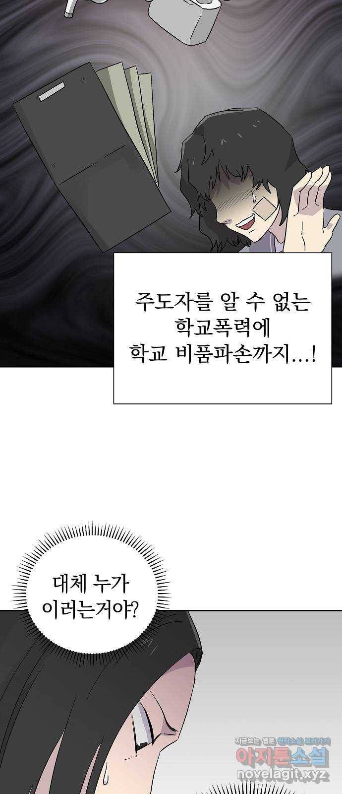 악몽일기 54화 그 애는 남들과 달라 (2) 6
