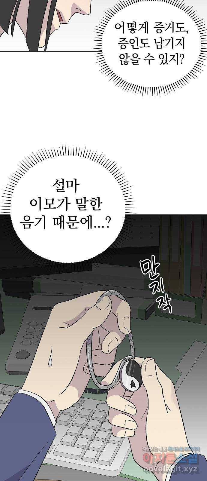악몽일기 54화 그 애는 남들과 달라 (2) 7