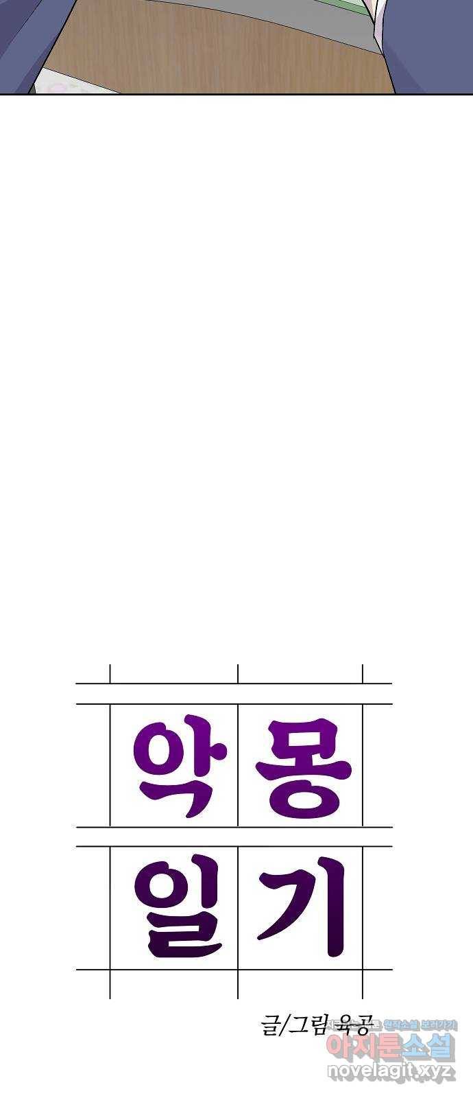 악몽일기 54화 그 애는 남들과 달라 (2) 8