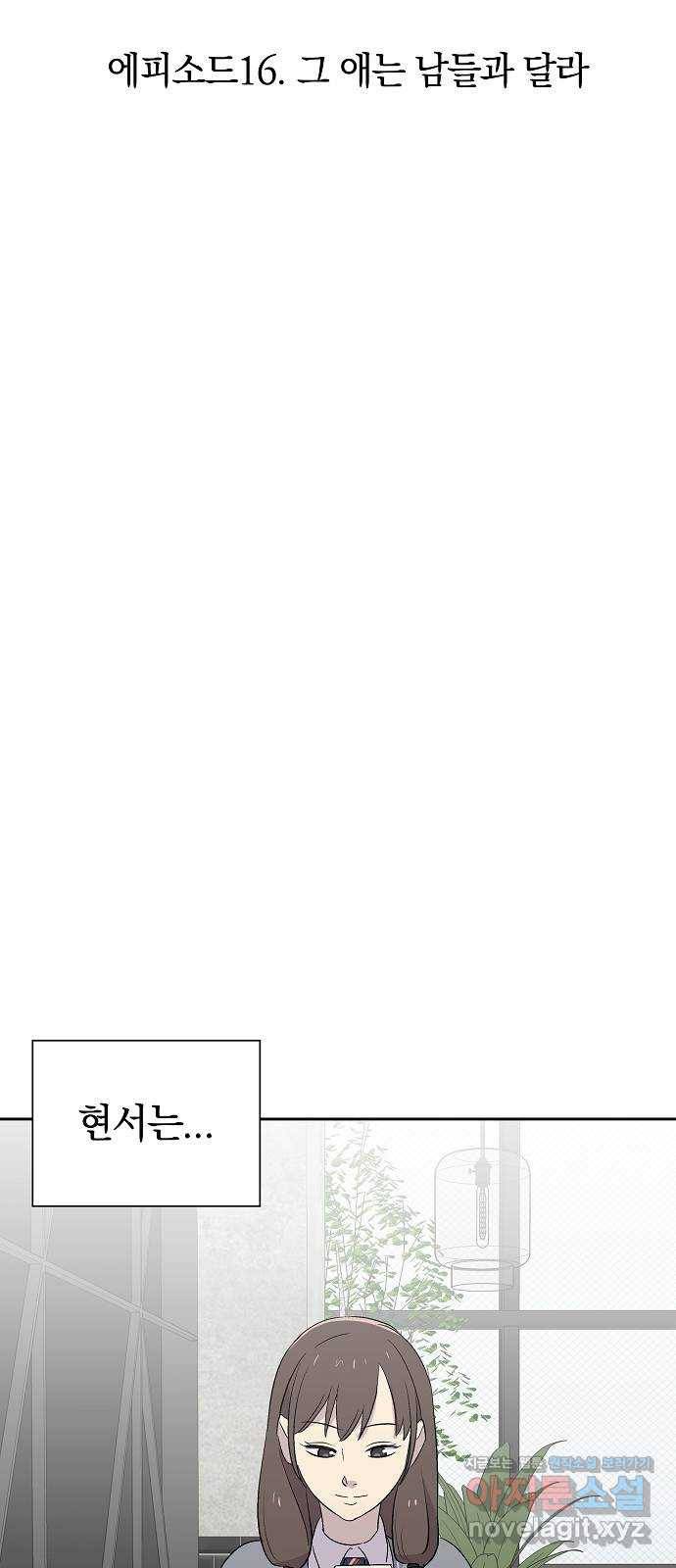 악몽일기 54화 그 애는 남들과 달라 (2) 9