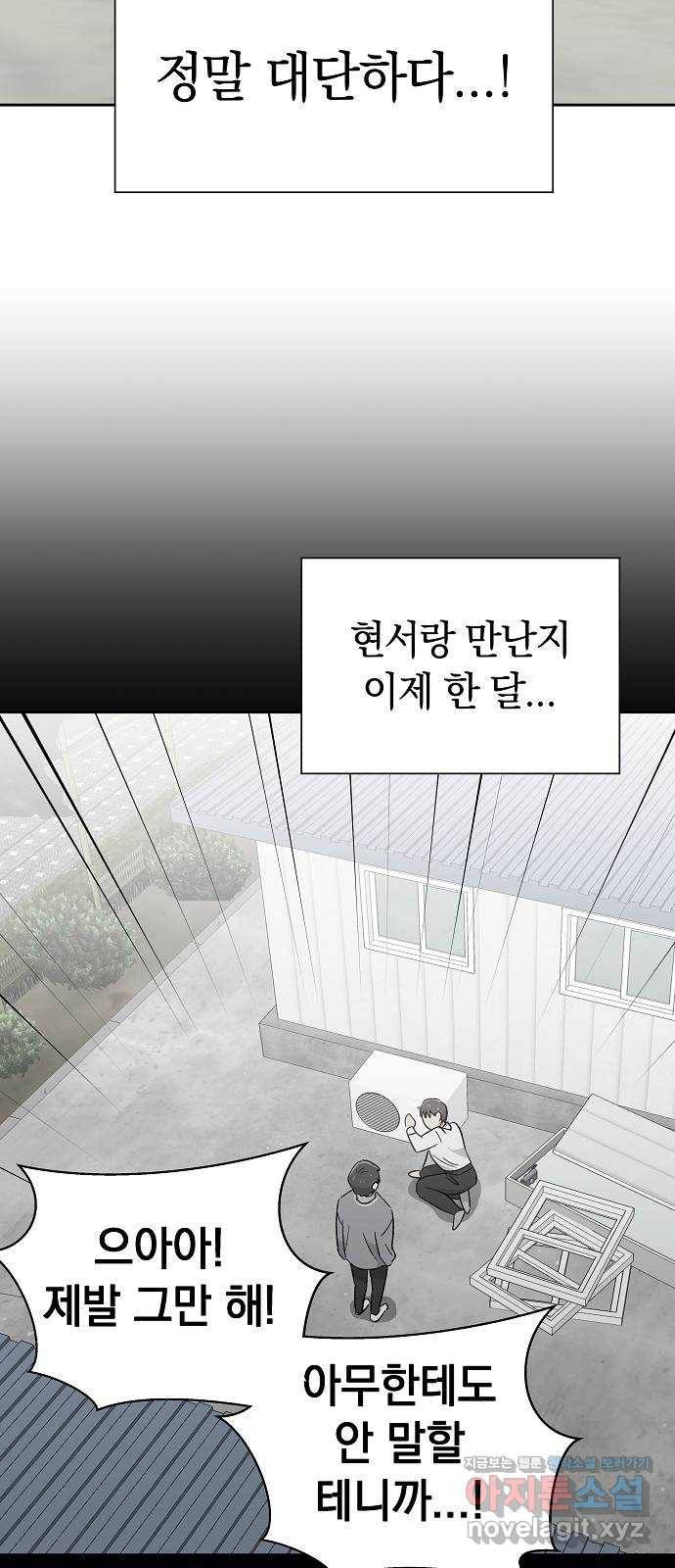 악몽일기 54화 그 애는 남들과 달라 (2) 11