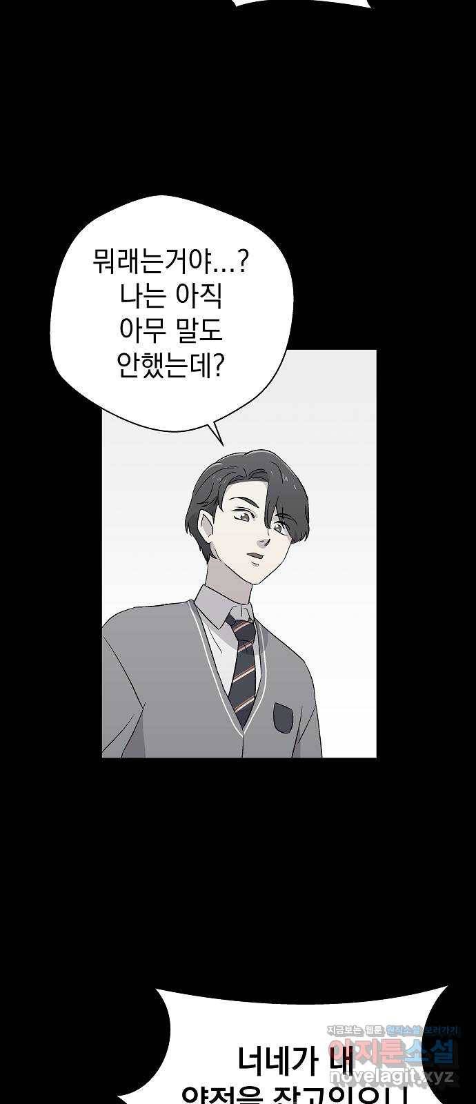 악몽일기 54화 그 애는 남들과 달라 (2) 12