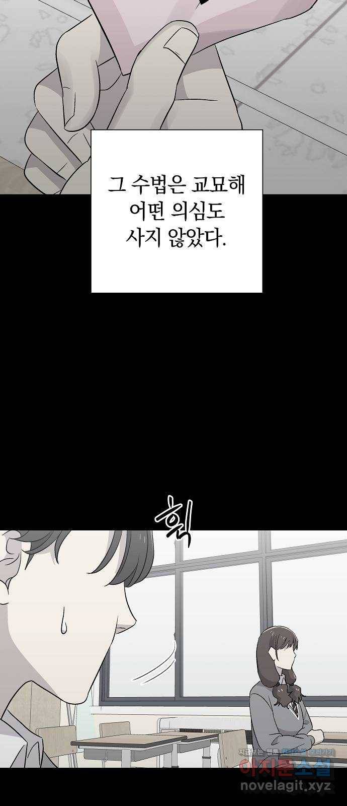 악몽일기 54화 그 애는 남들과 달라 (2) 16