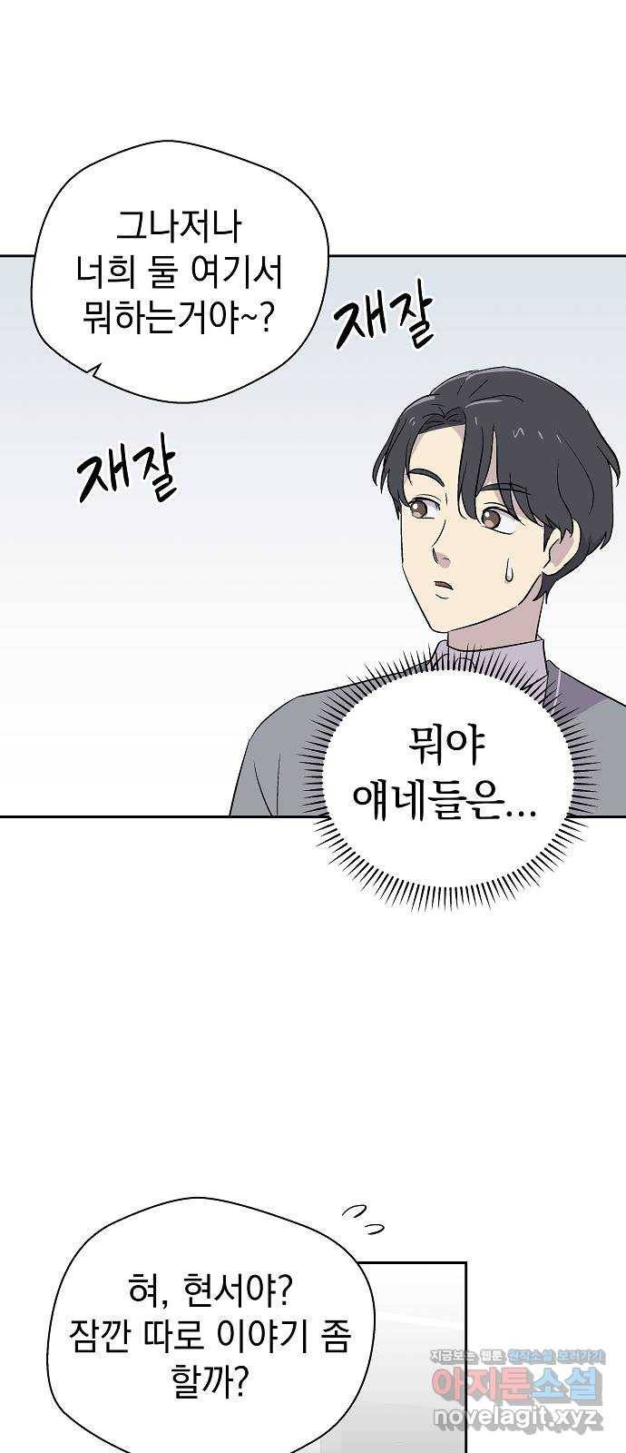 악몽일기 54화 그 애는 남들과 달라 (2) 23