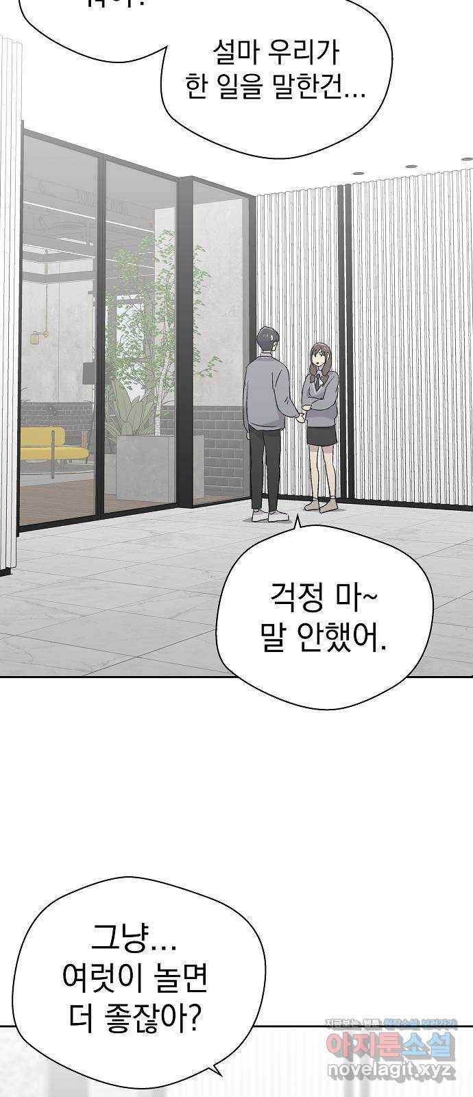 악몽일기 54화 그 애는 남들과 달라 (2) 25