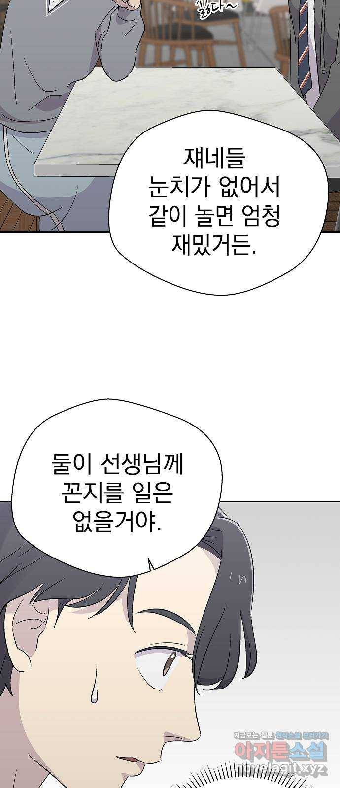 악몽일기 54화 그 애는 남들과 달라 (2) 28
