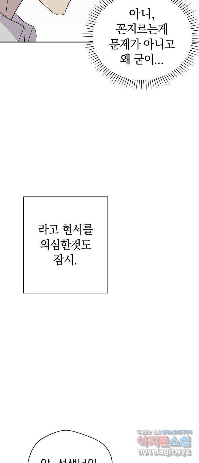 악몽일기 54화 그 애는 남들과 달라 (2) 29