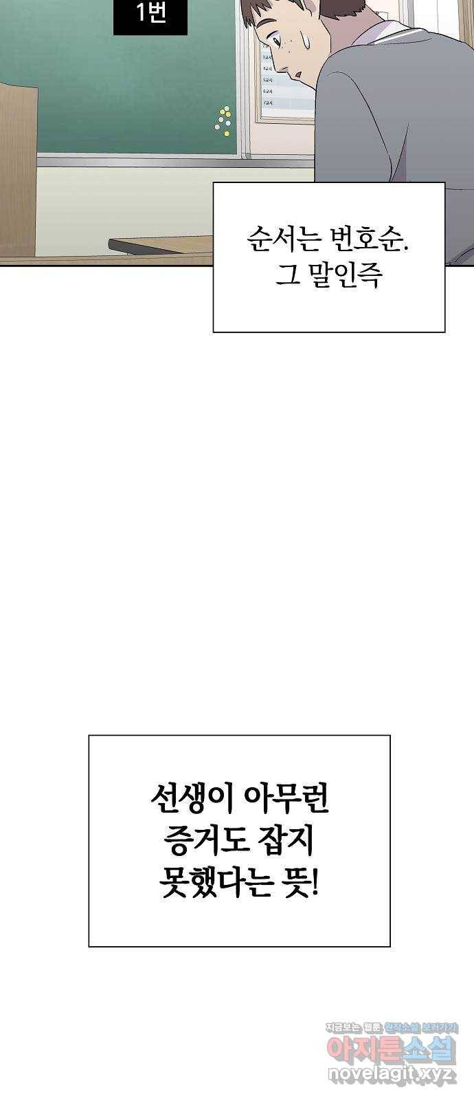 악몽일기 54화 그 애는 남들과 달라 (2) 31