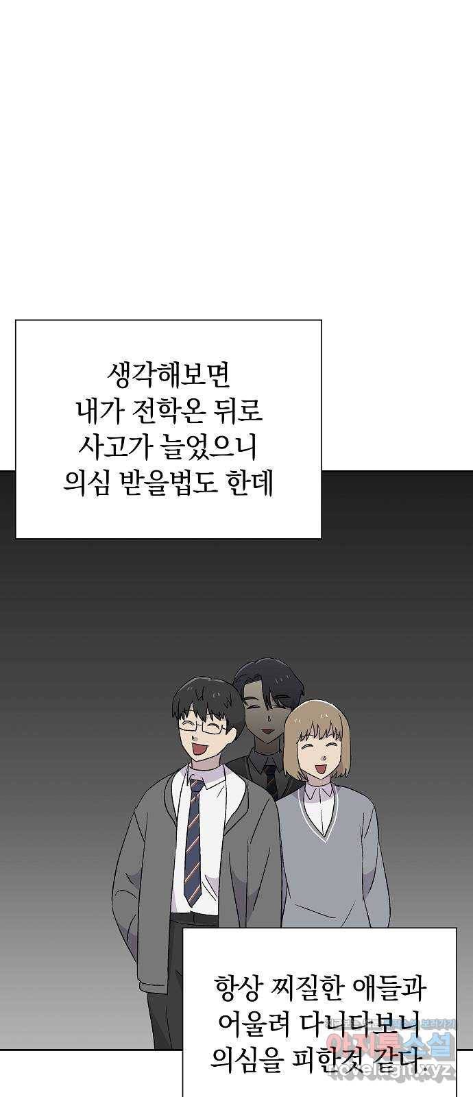 악몽일기 54화 그 애는 남들과 달라 (2) 32