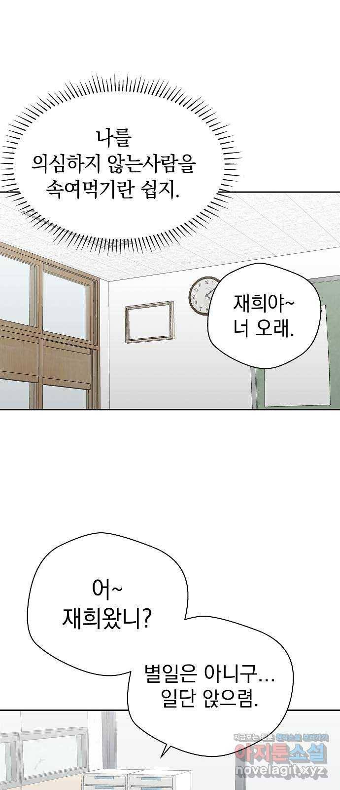 악몽일기 54화 그 애는 남들과 달라 (2) 34
